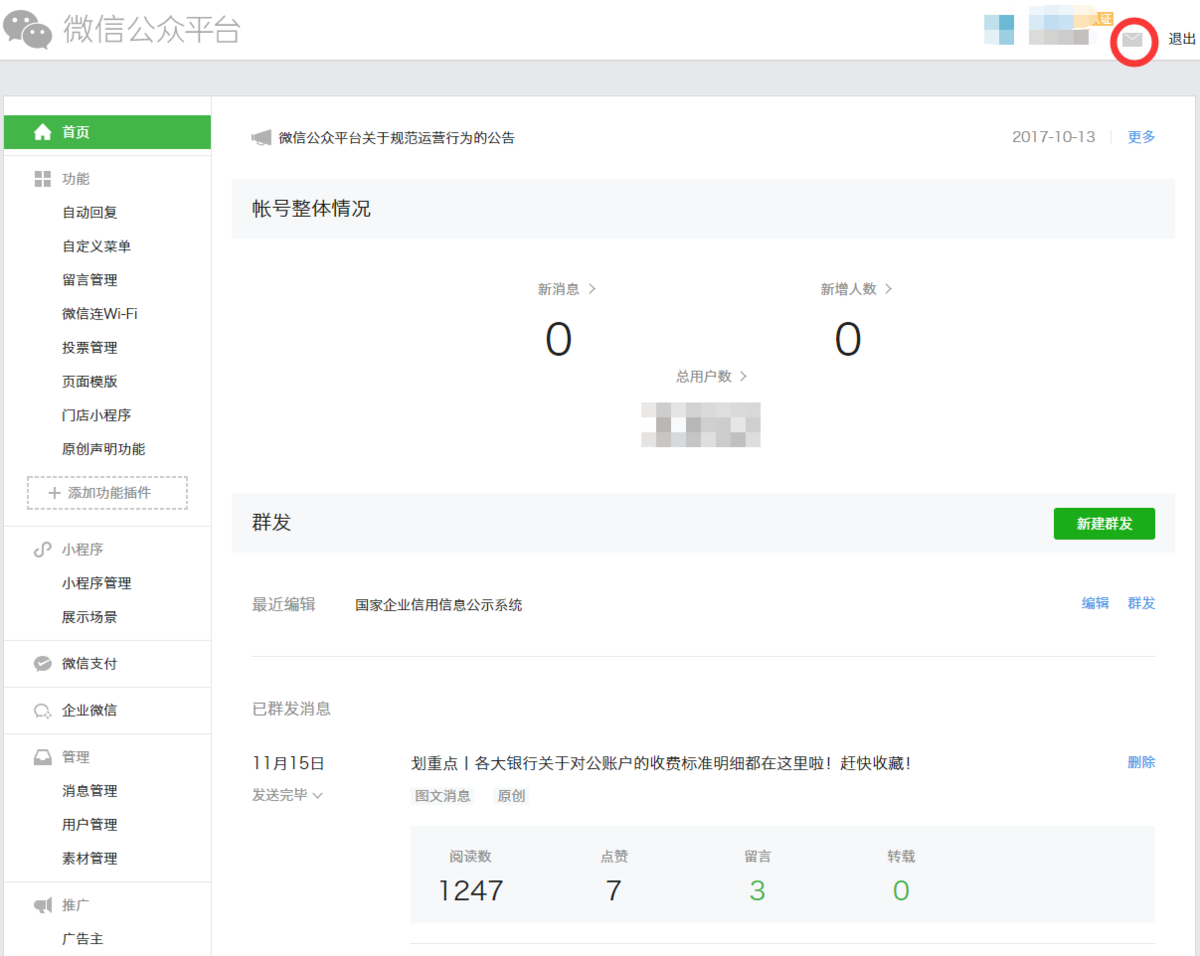 微信公众号后台 微信公众号后台